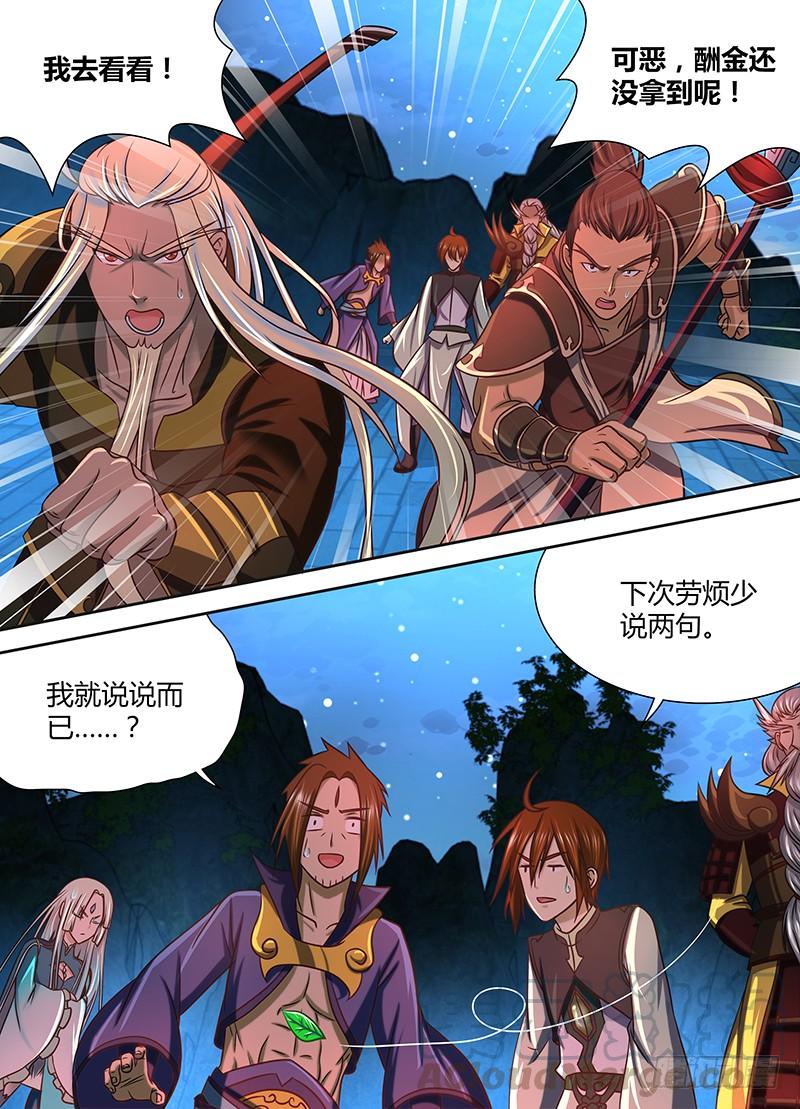 《天机三国》126 第11页