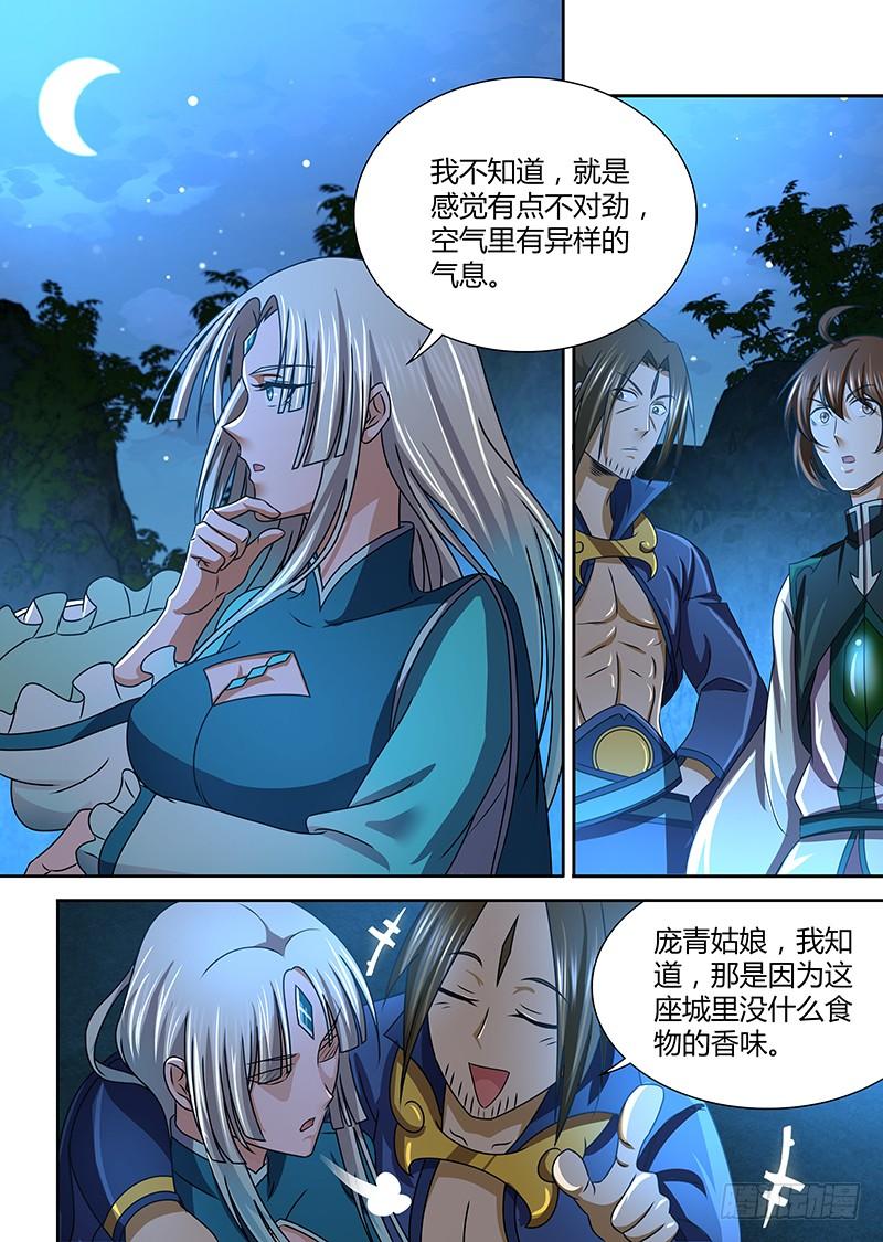 《天机三国》126 第8页