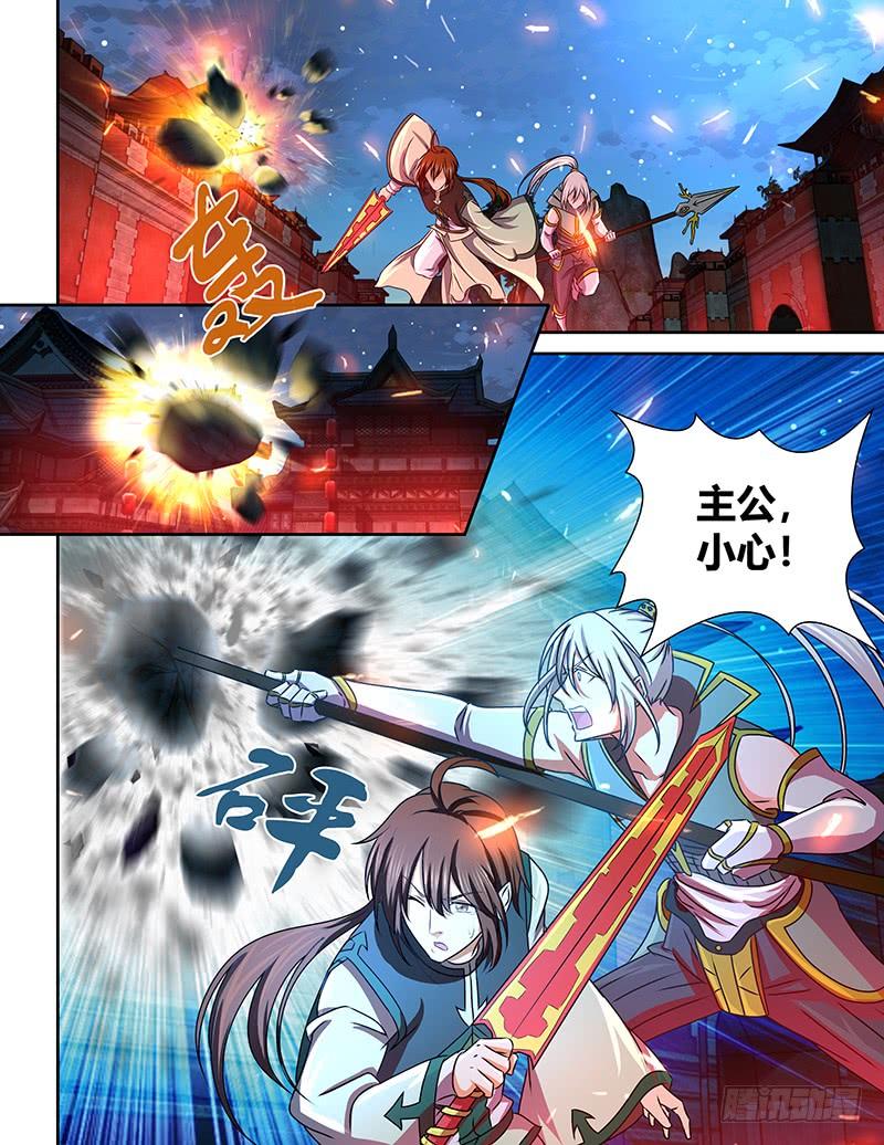 《天机三国》127 第8页