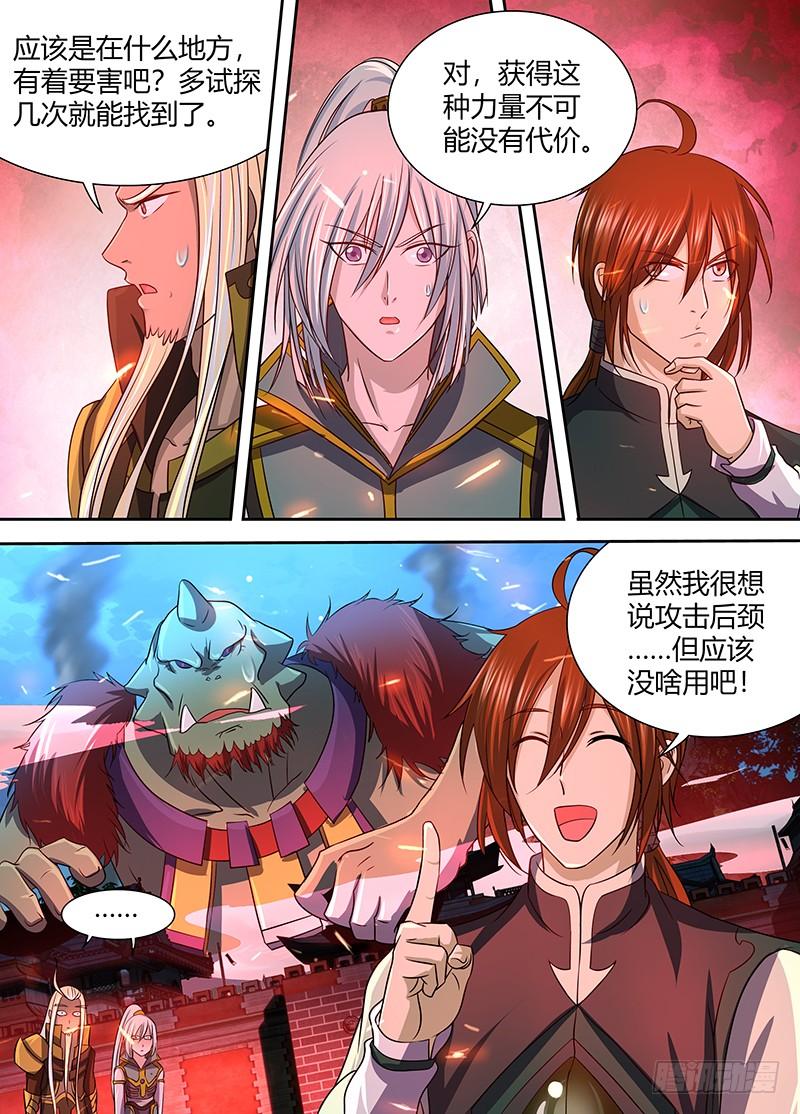 《天机三国》127 第14页