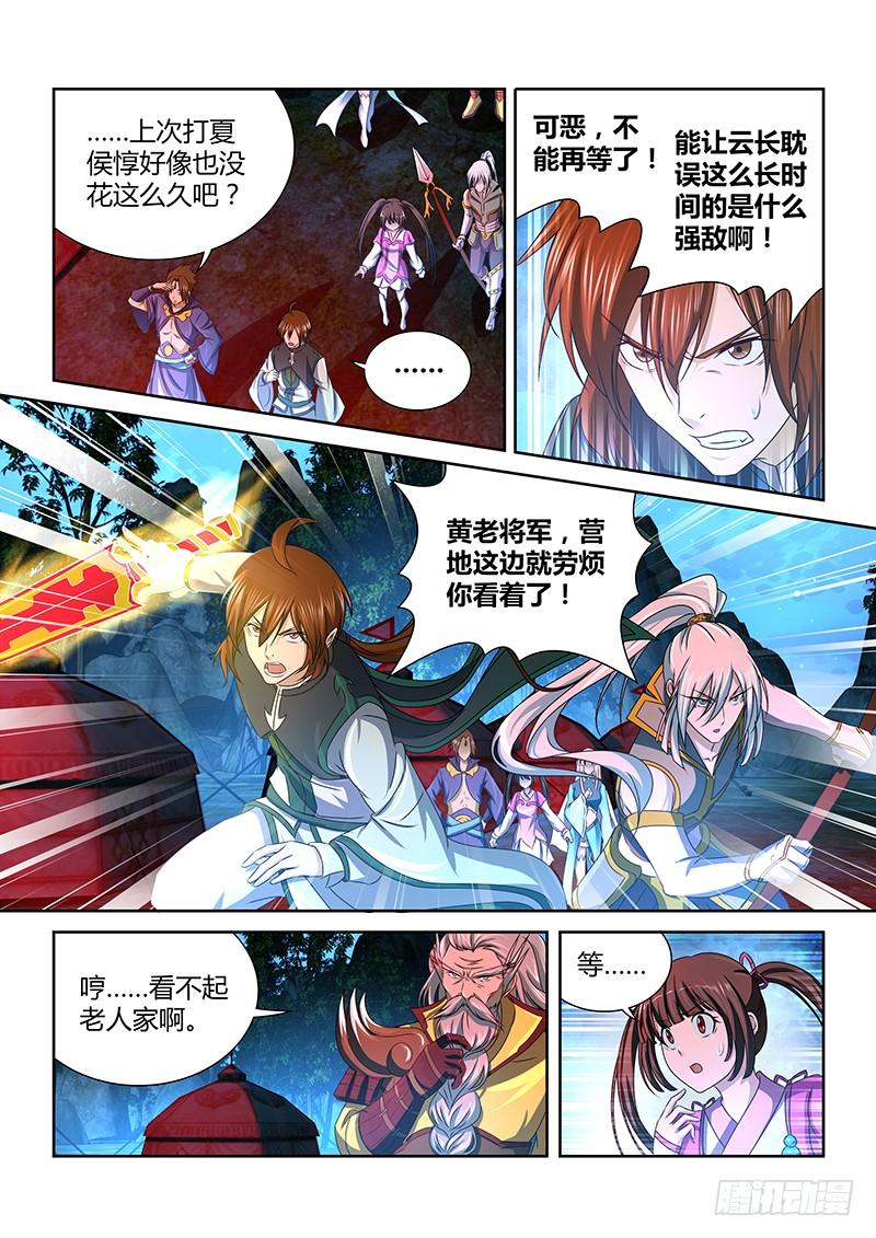 《天机三国》127 第3页