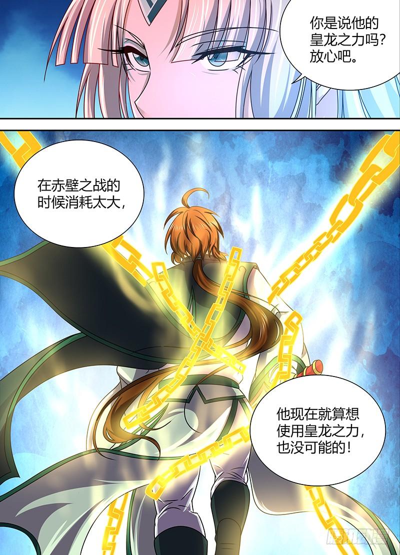 《天机三国》127 第5页