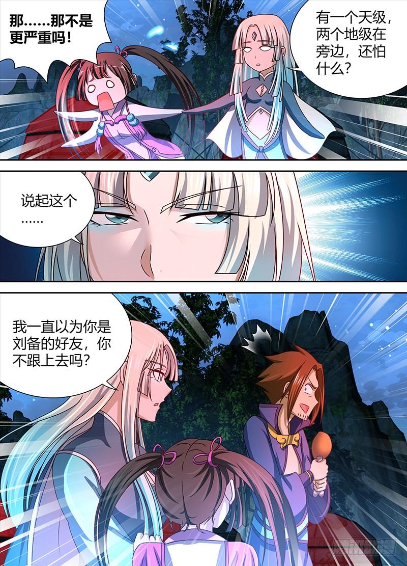 《天机三国》127 第6页