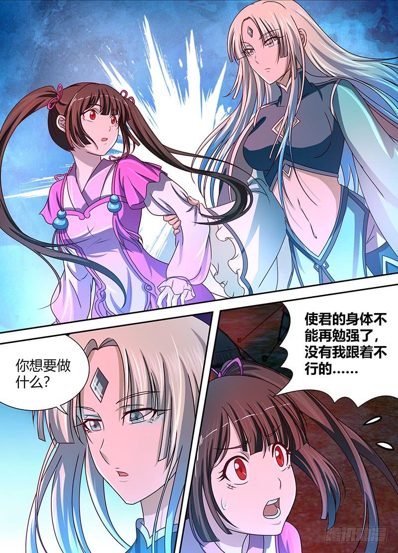 《天机三国》127 第4页