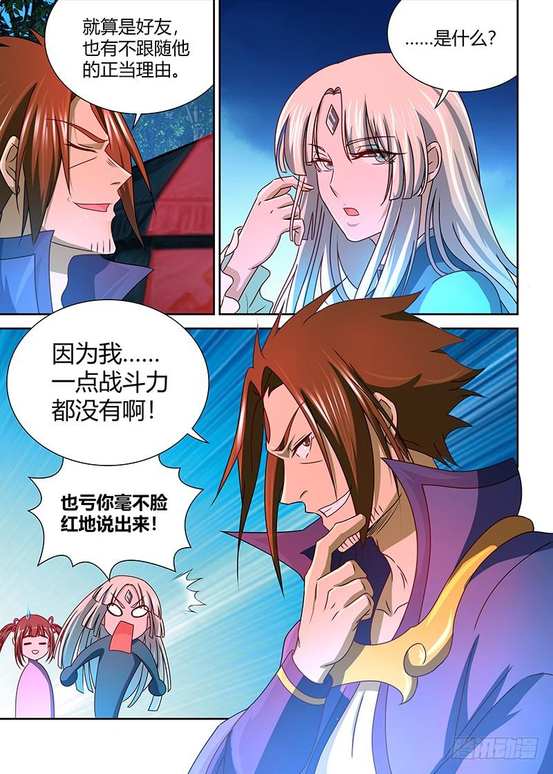 《天机三国》127 第7页