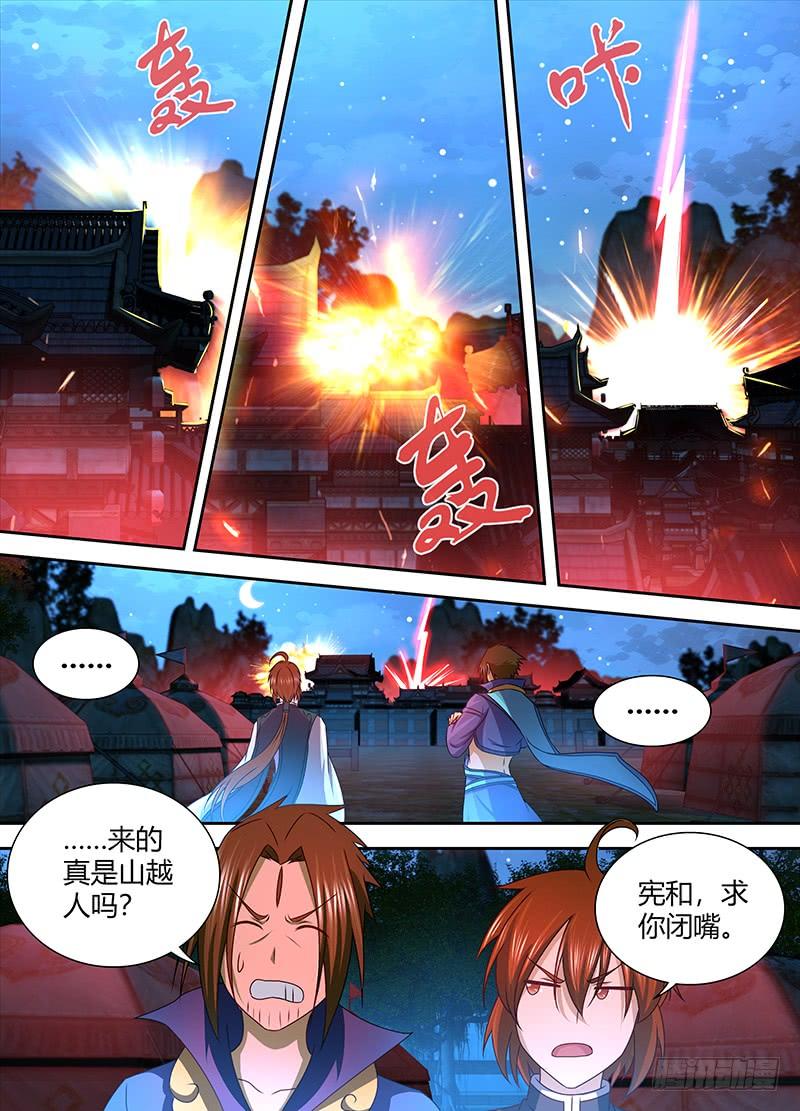 《天机三国》127 第2页