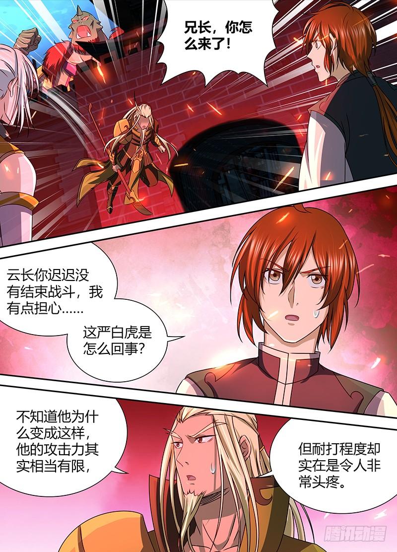 《天机三国》127 第12页
