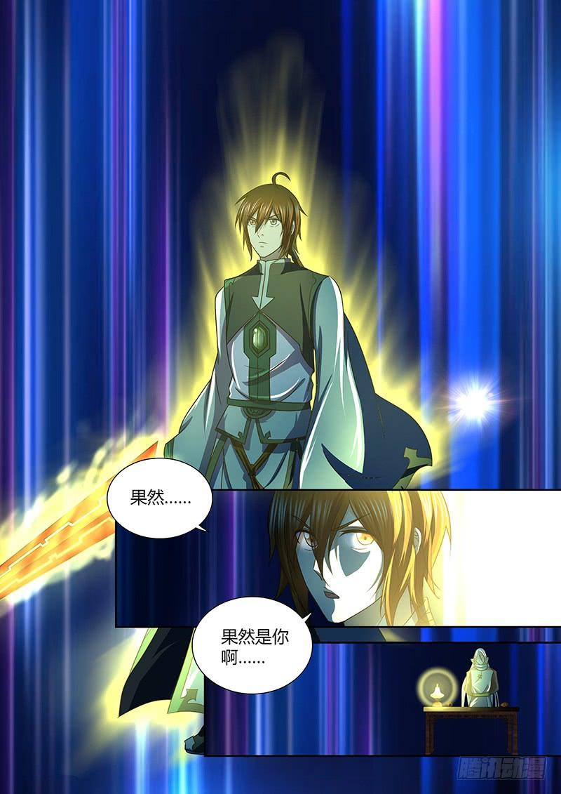《天机三国》128 第10页