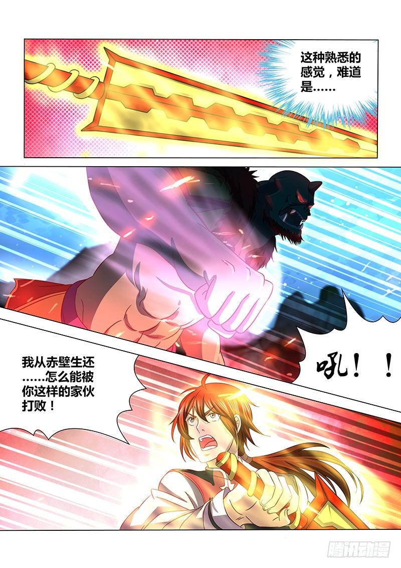《天机三国》128 第7页
