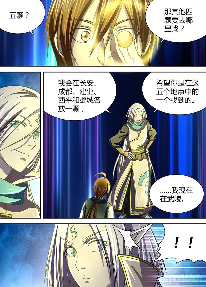 《天机三国》128 第14页