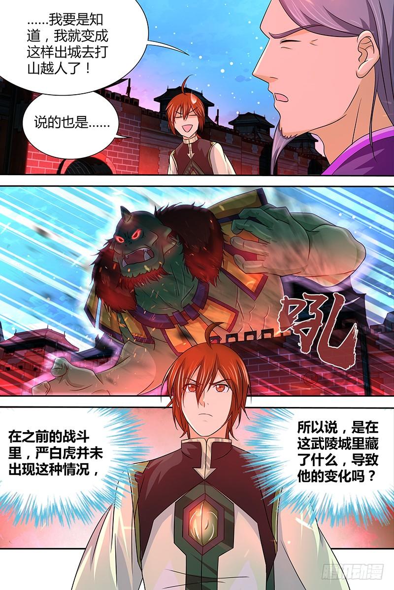 《天机三国》128 第3页