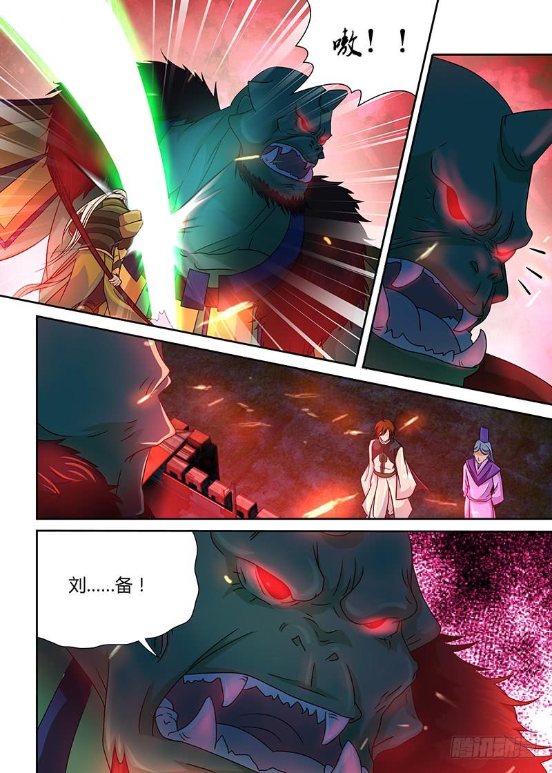 《天机三国》128 第4页