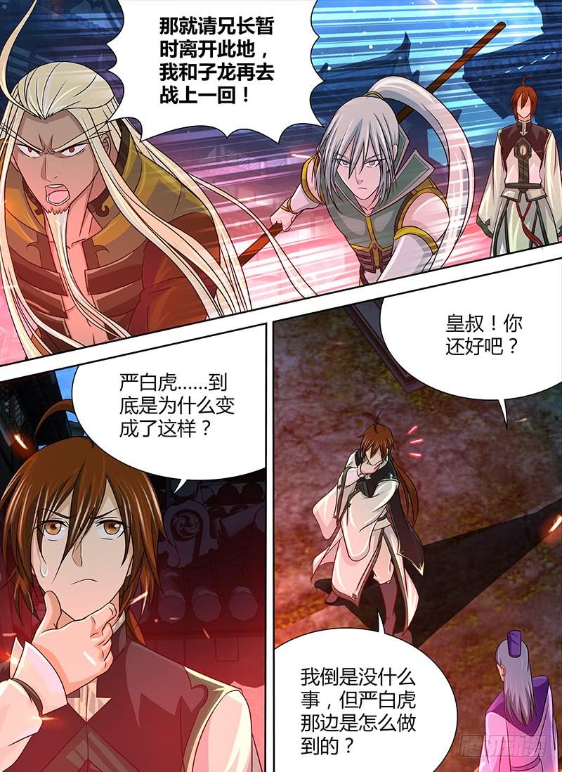 《天机三国》128 第2页