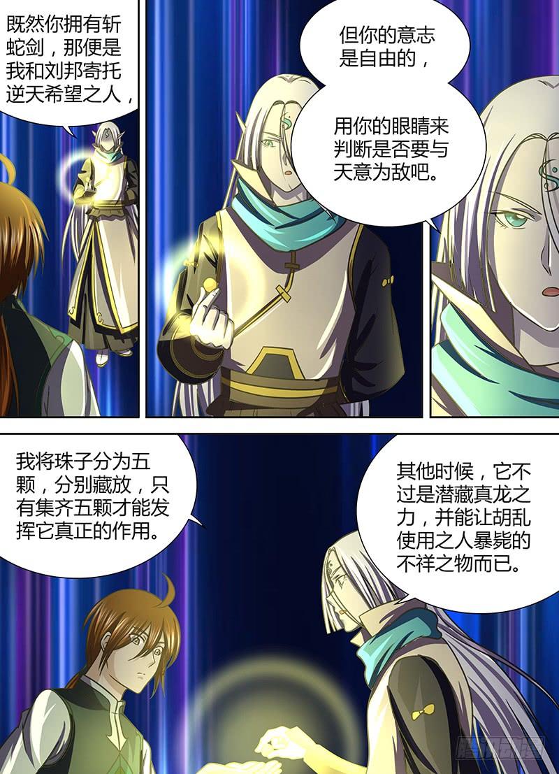 《天机三国》128 第13页