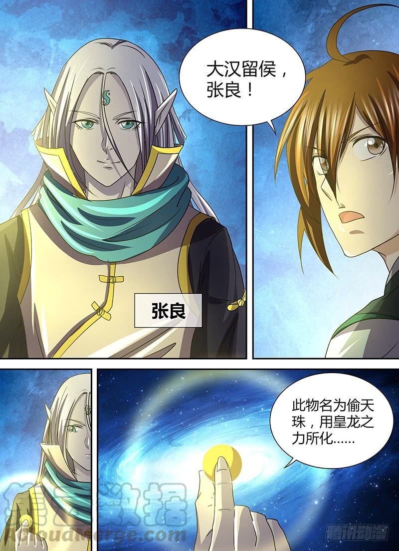 《天机三国》128 第11页