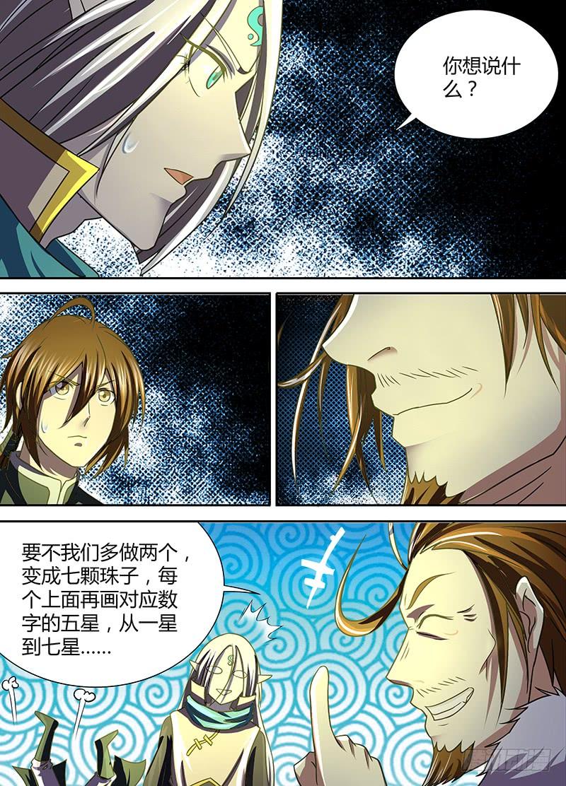 《天机三国》128 第16页