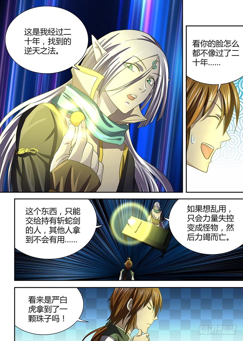 《天机三国》128 第12页