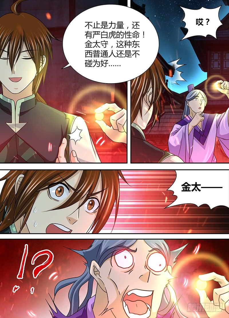 《天机三国》129 第3页