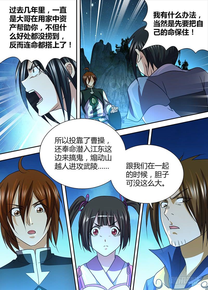 《天机三国》129 第13页