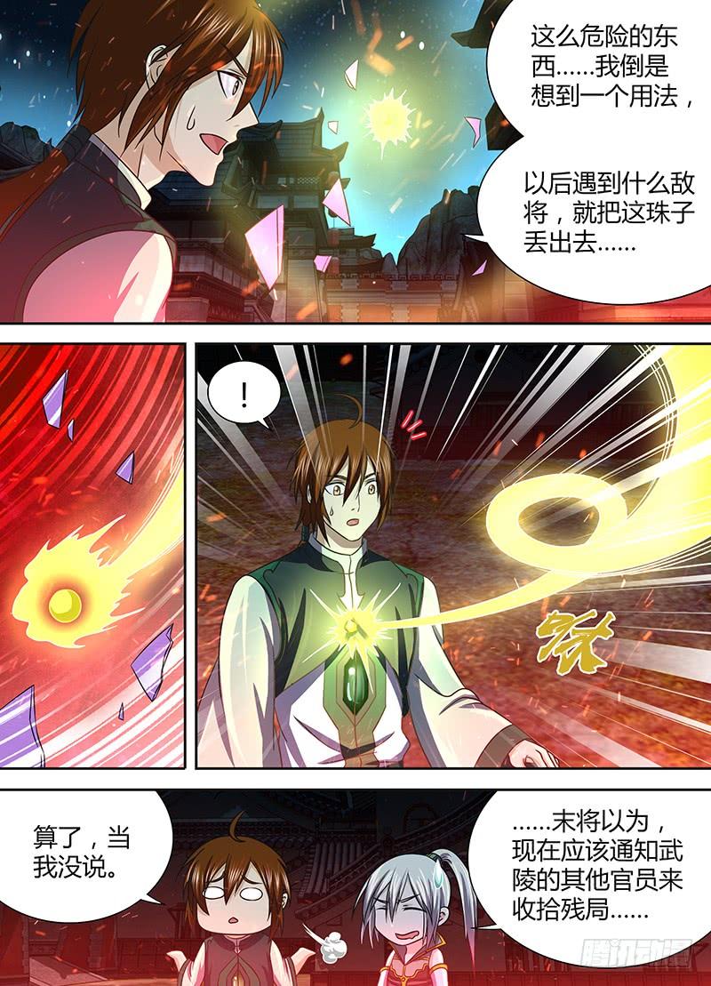 《天机三国》129 第8页