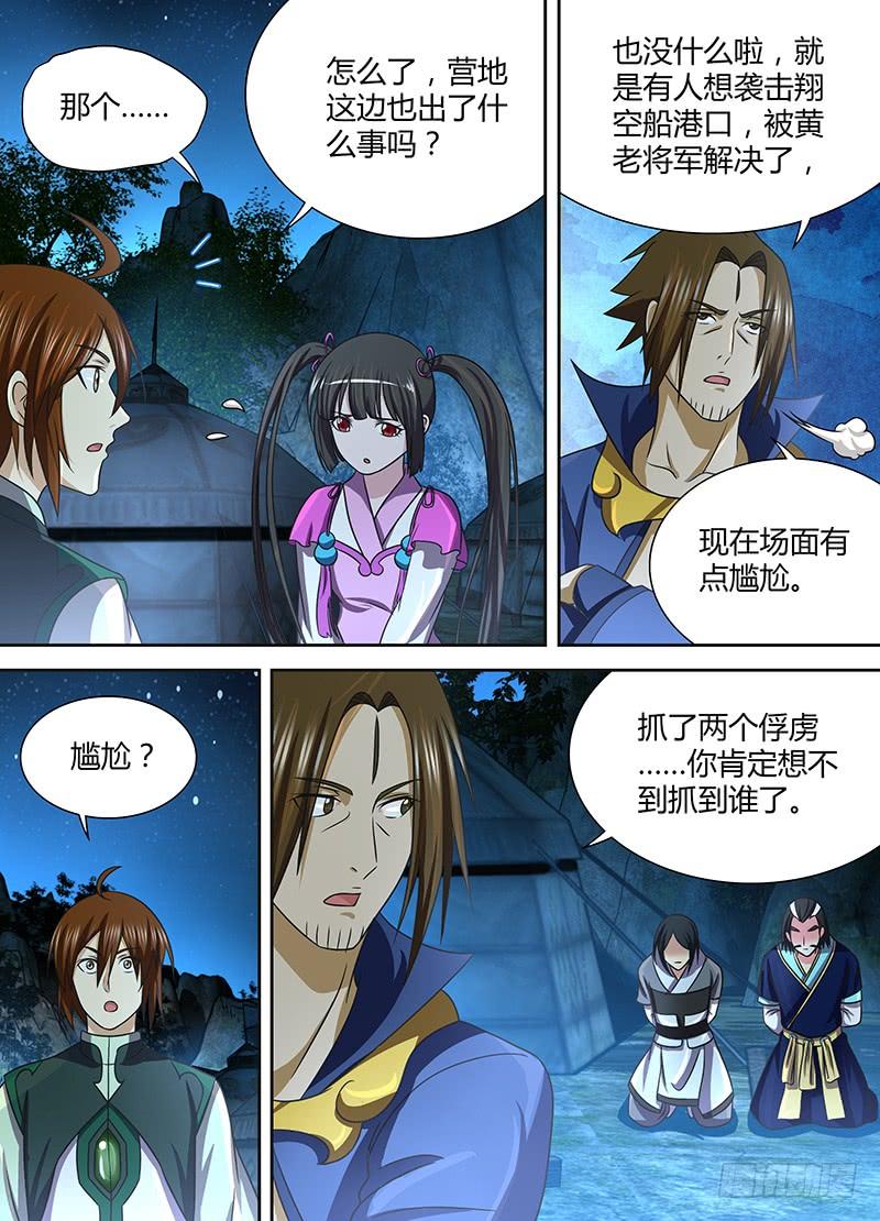 《天机三国》129 第10页