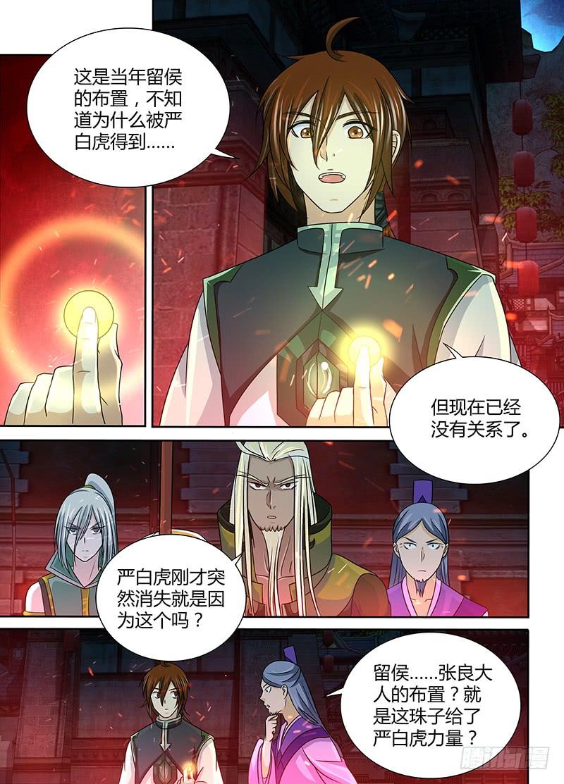 《天机三国》129 第2页