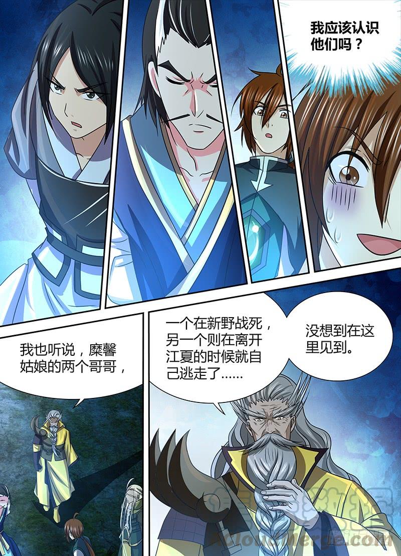 《天机三国》129 第11页