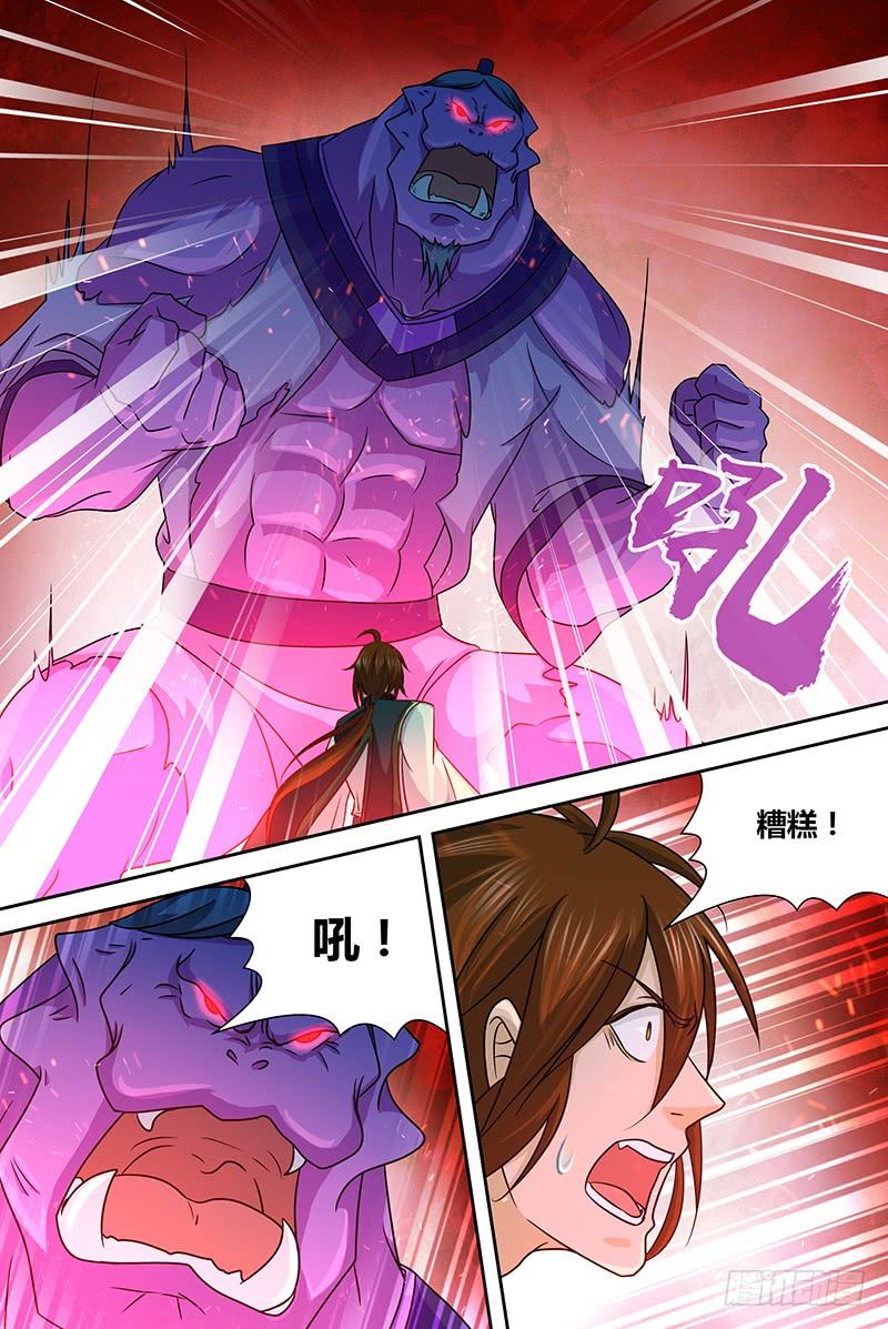 《天机三国》129 第4页