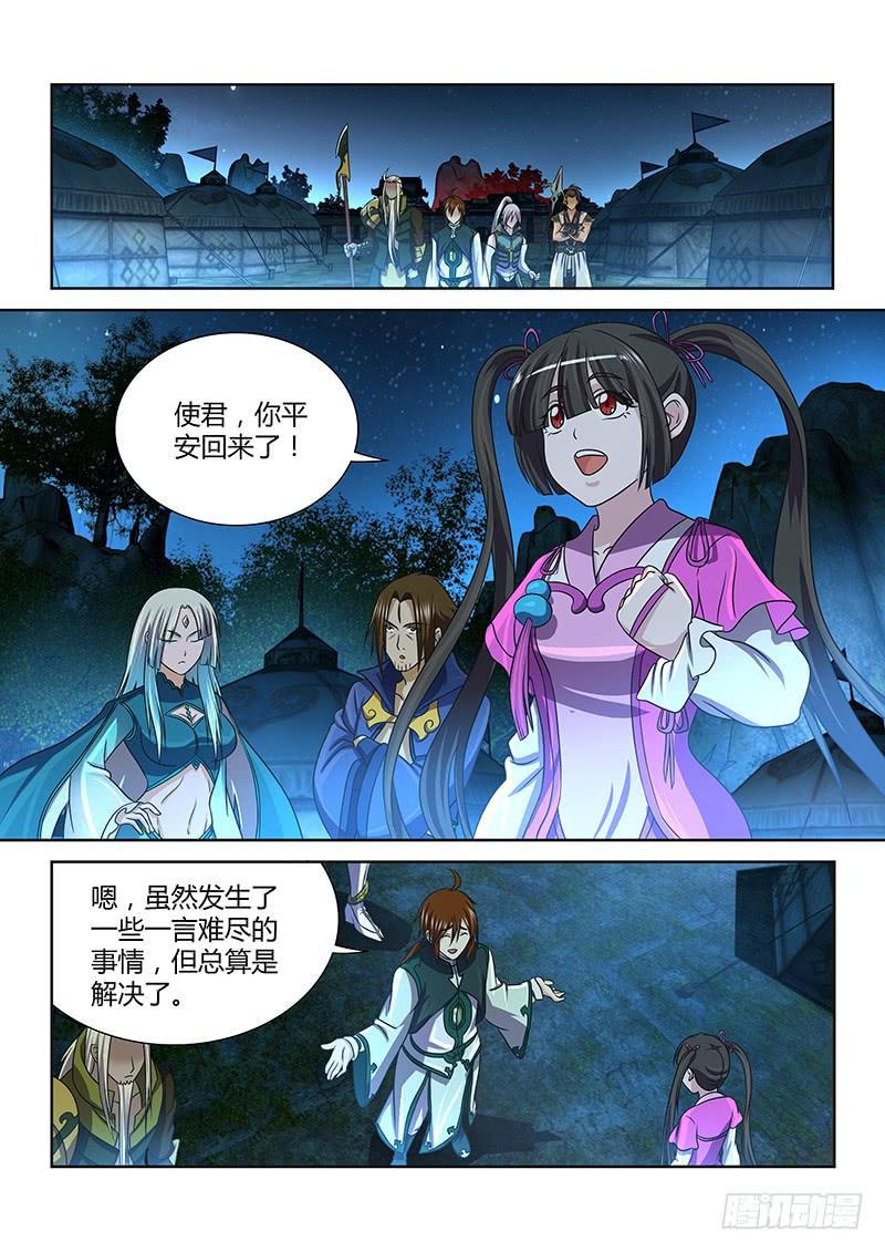 《天机三国》129 第9页
