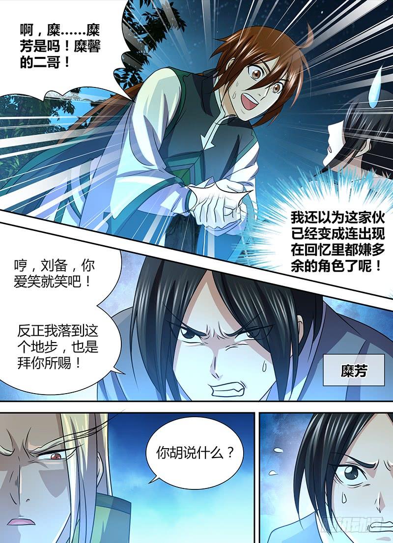 《天机三国》129 第12页