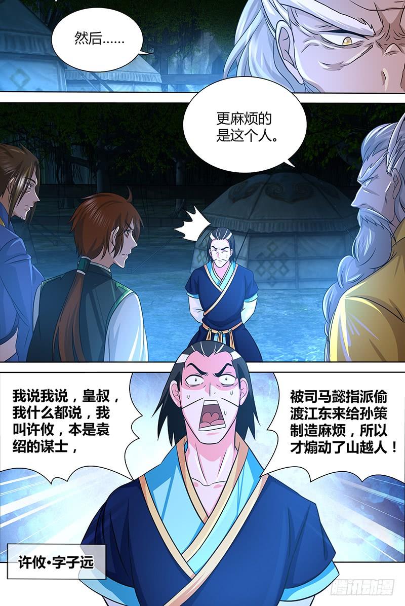 《天机三国》130 第7页