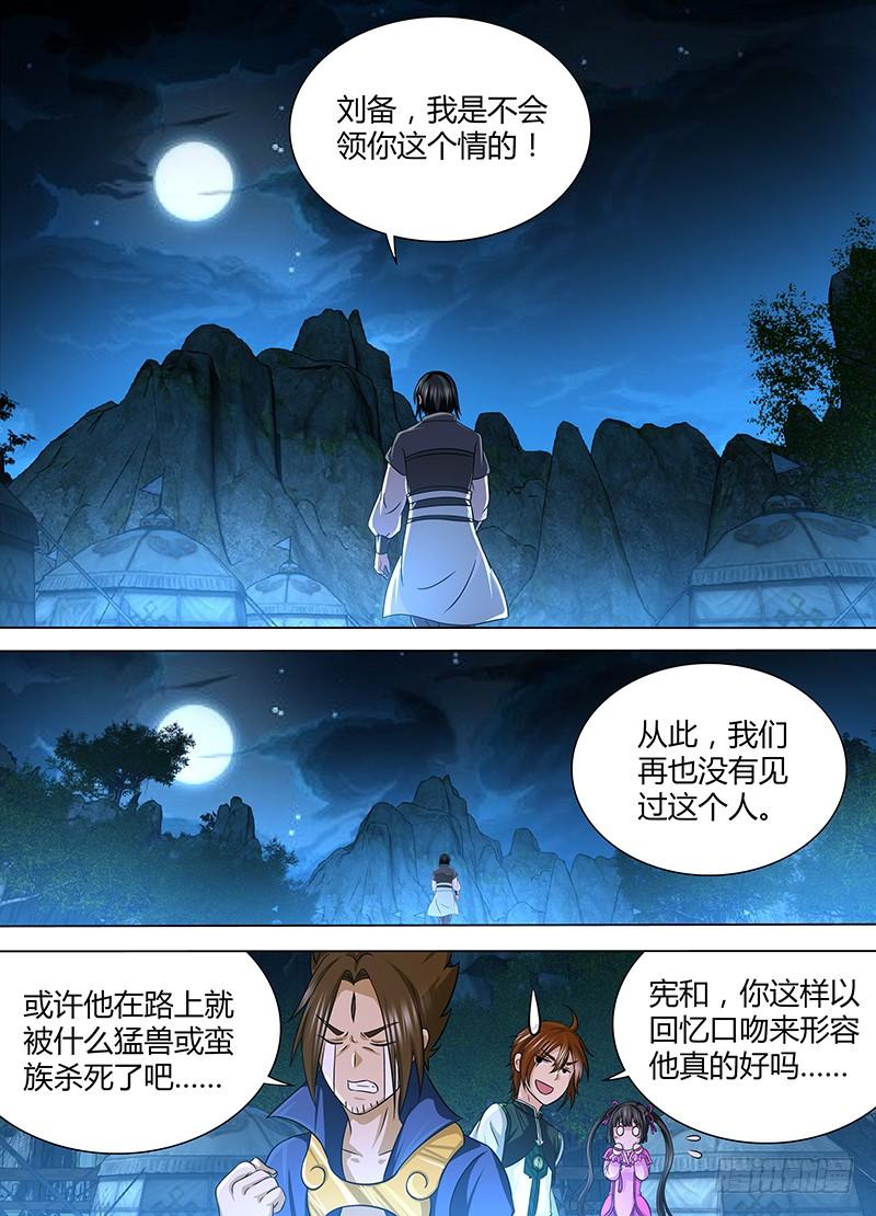《天机三国》130 第6页