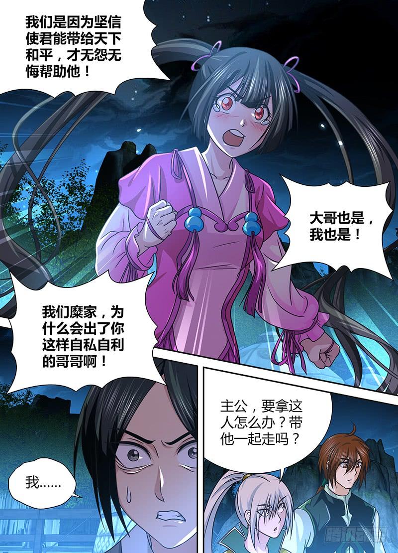 《天机三国》130 第3页