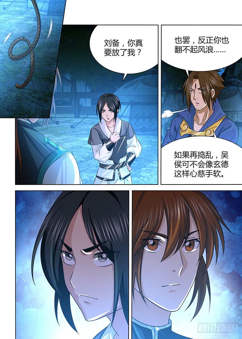 《天机三国》130 第5页