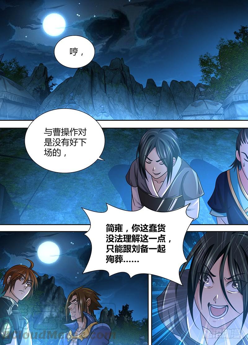 《天机三国》130 第1页