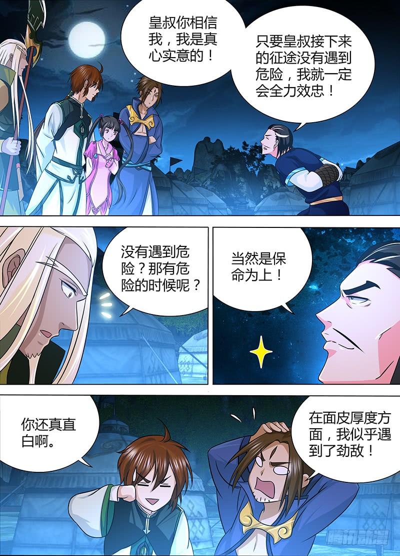 《天机三国》130 第9页