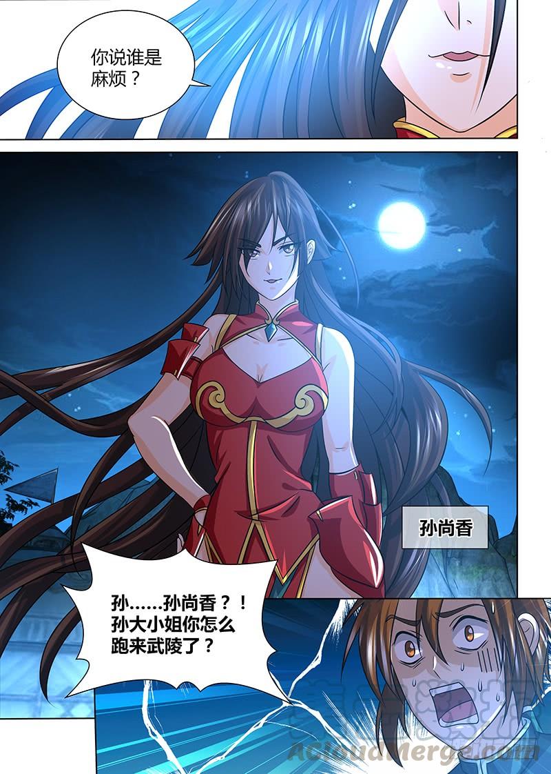 《天机三国》130 第11页