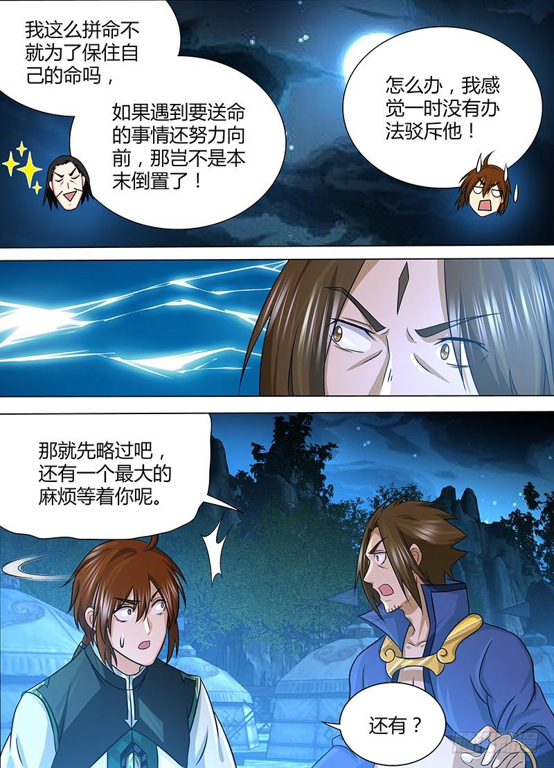《天机三国》130 第10页