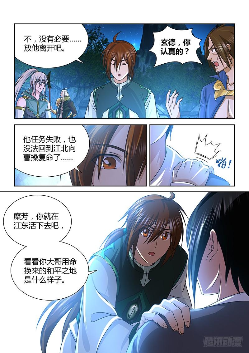 《天机三国》130 第4页
