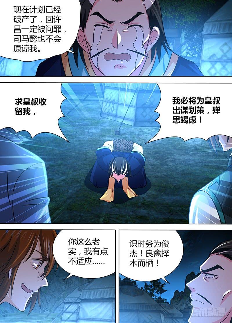 《天机三国》130 第8页