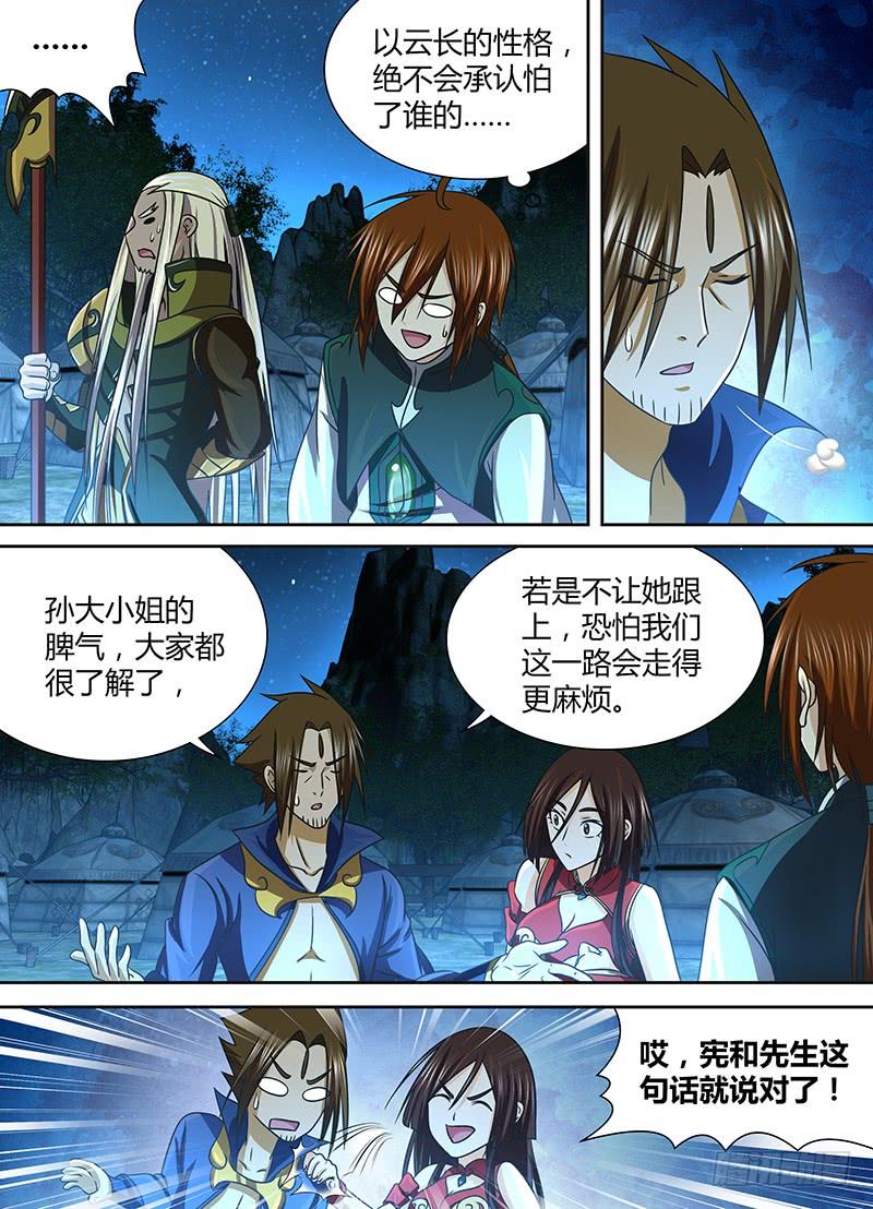 《天机三国》131 第6页
