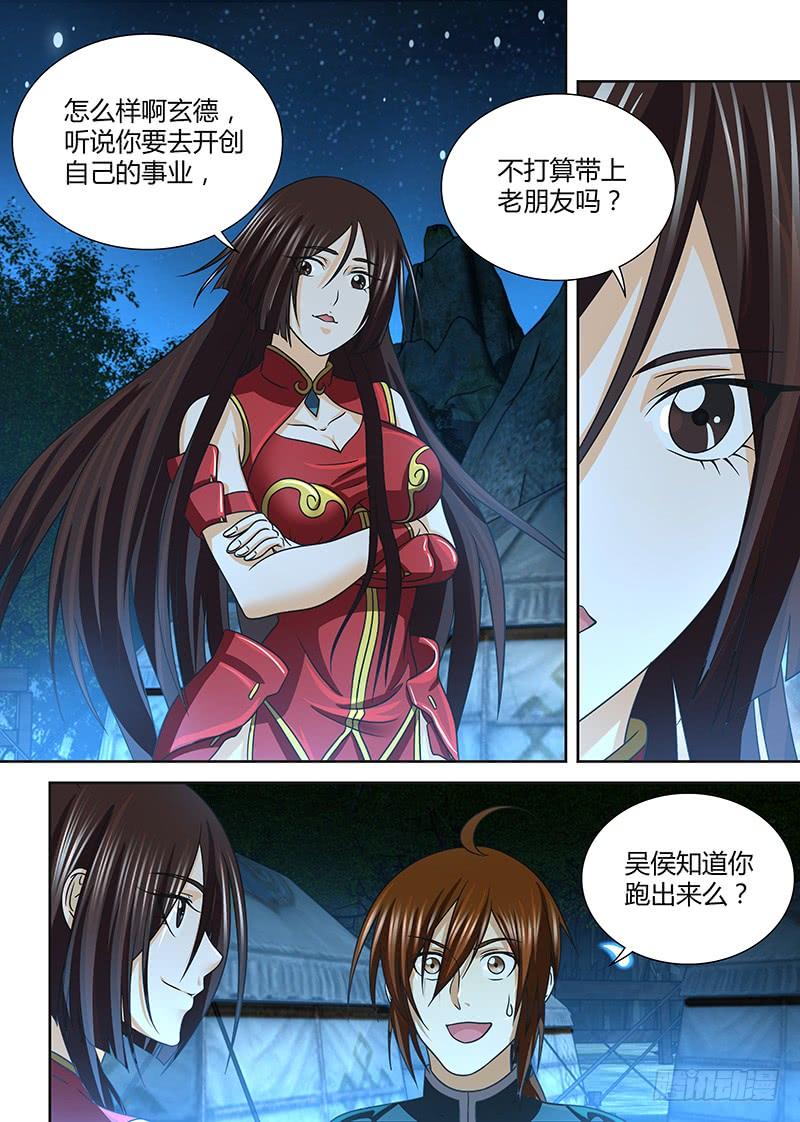 《天机三国》131 第3页