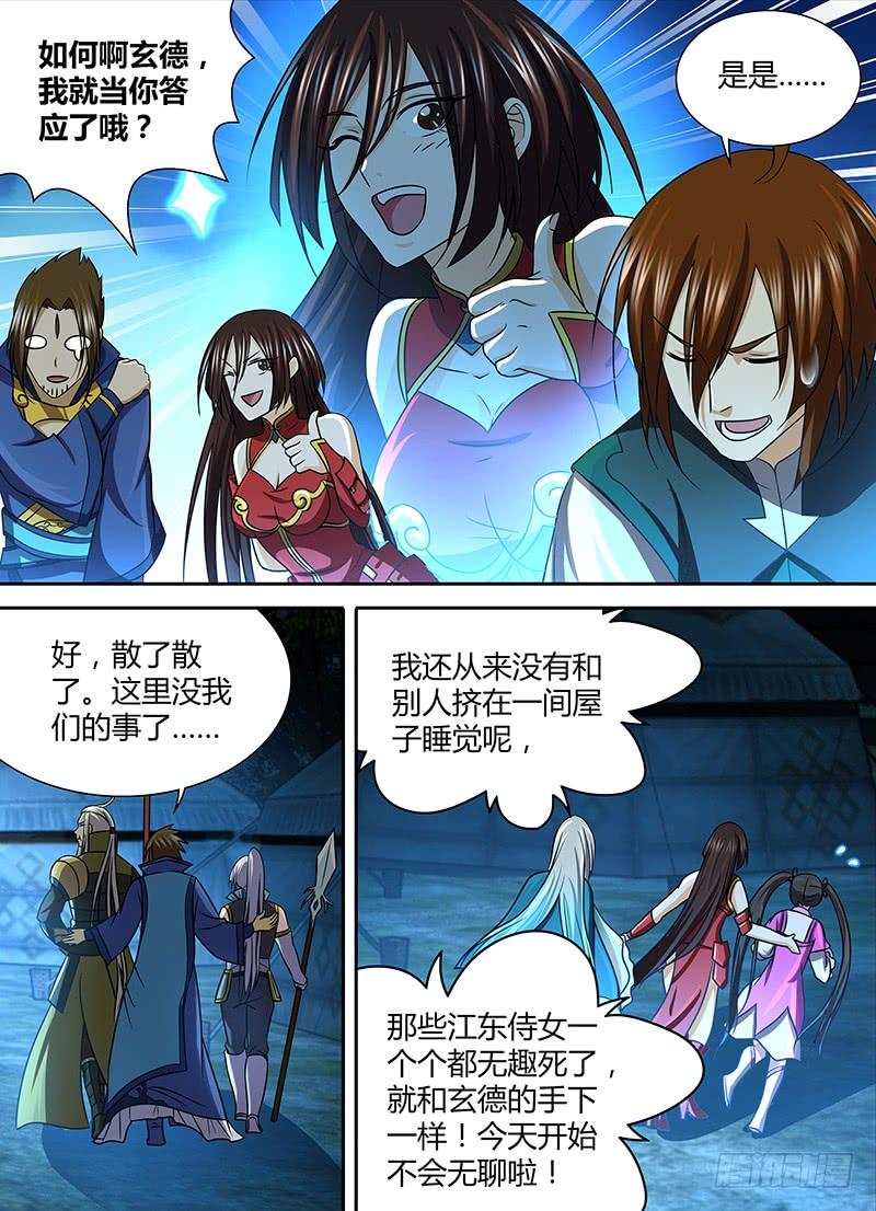 《天机三国》131 第7页
