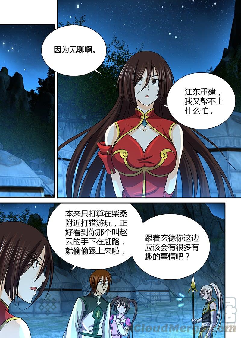 《天机三国》131 第1页