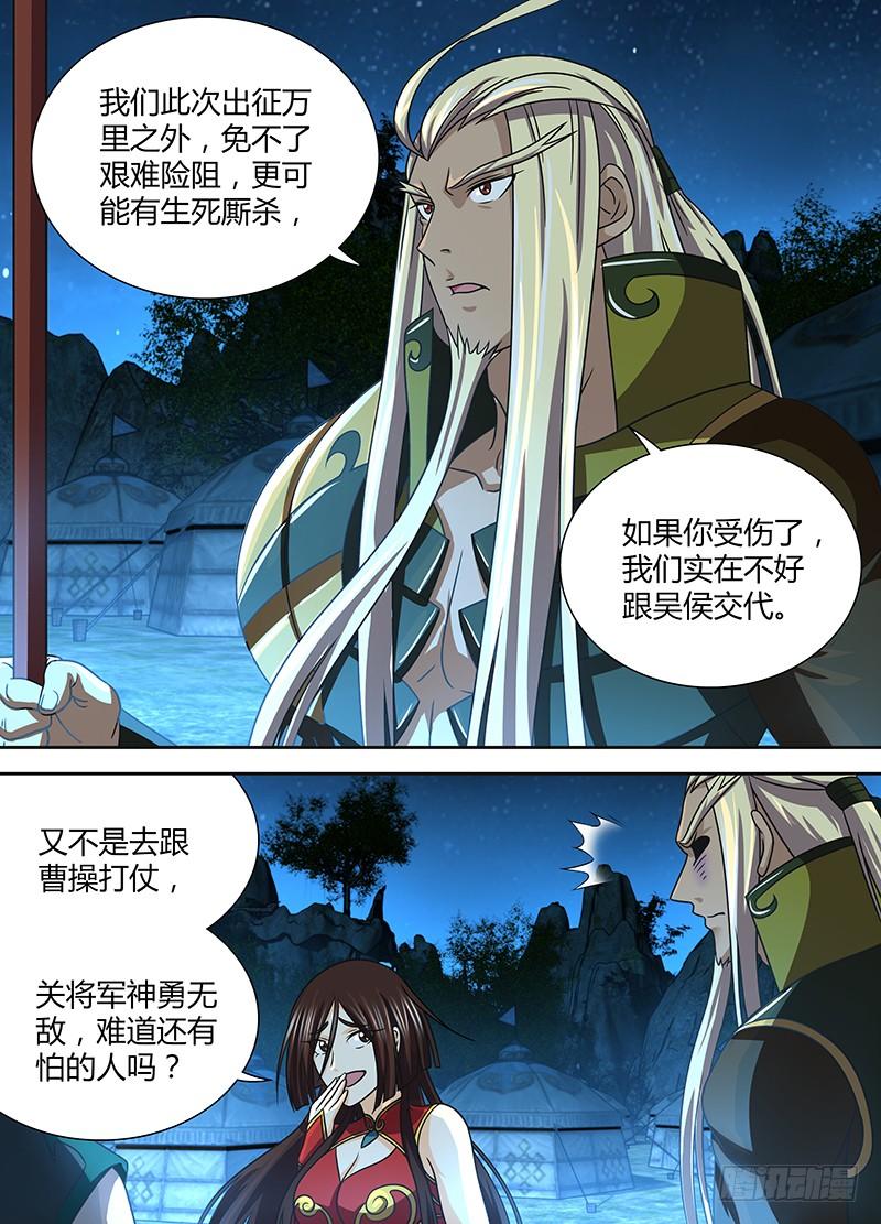 《天机三国》131 第5页
