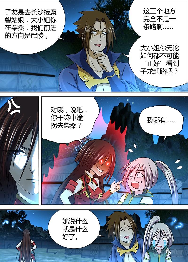 《天机三国》131 第2页