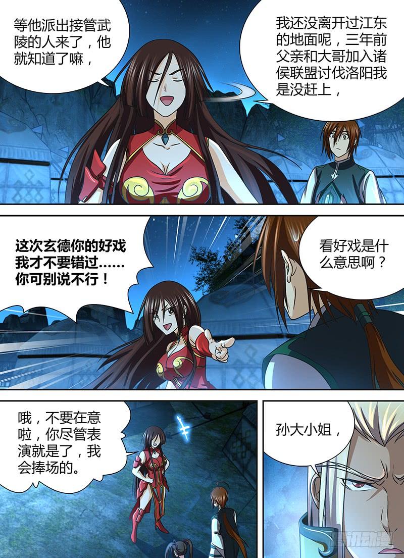 《天机三国》131 第4页