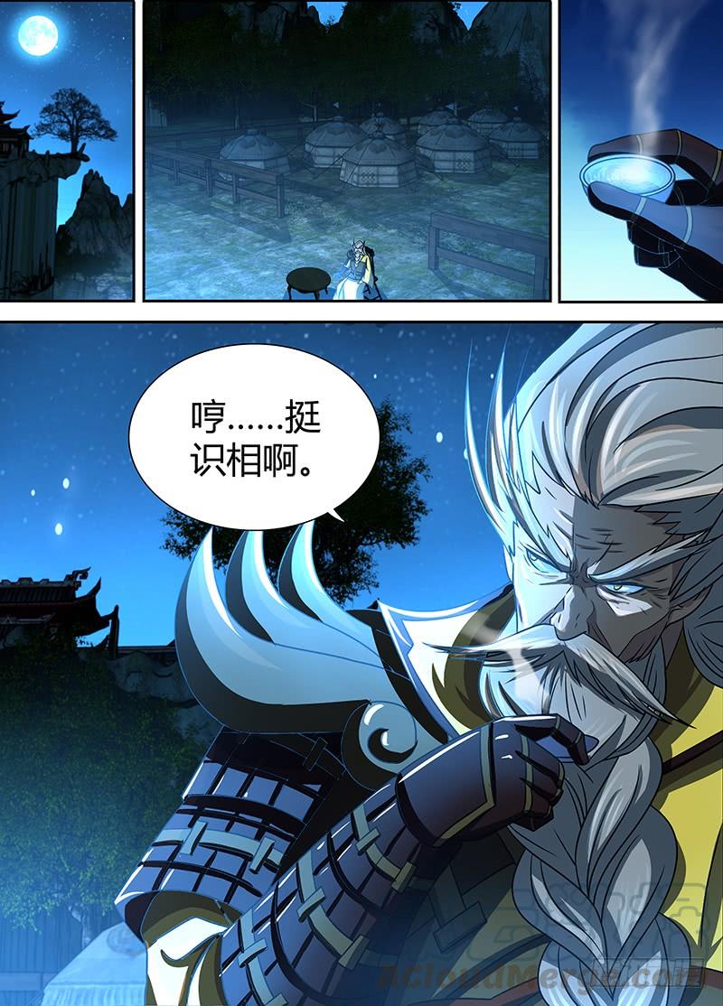 《天机三国》131 第11页