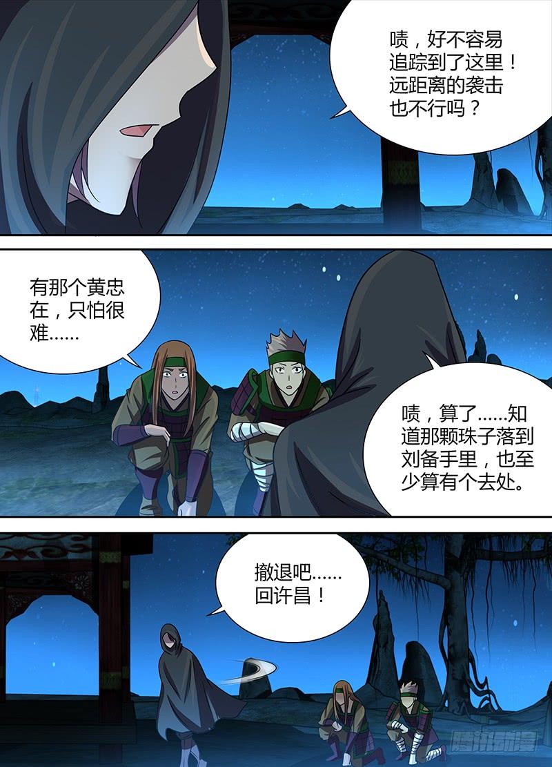 《天机三国》131 第10页