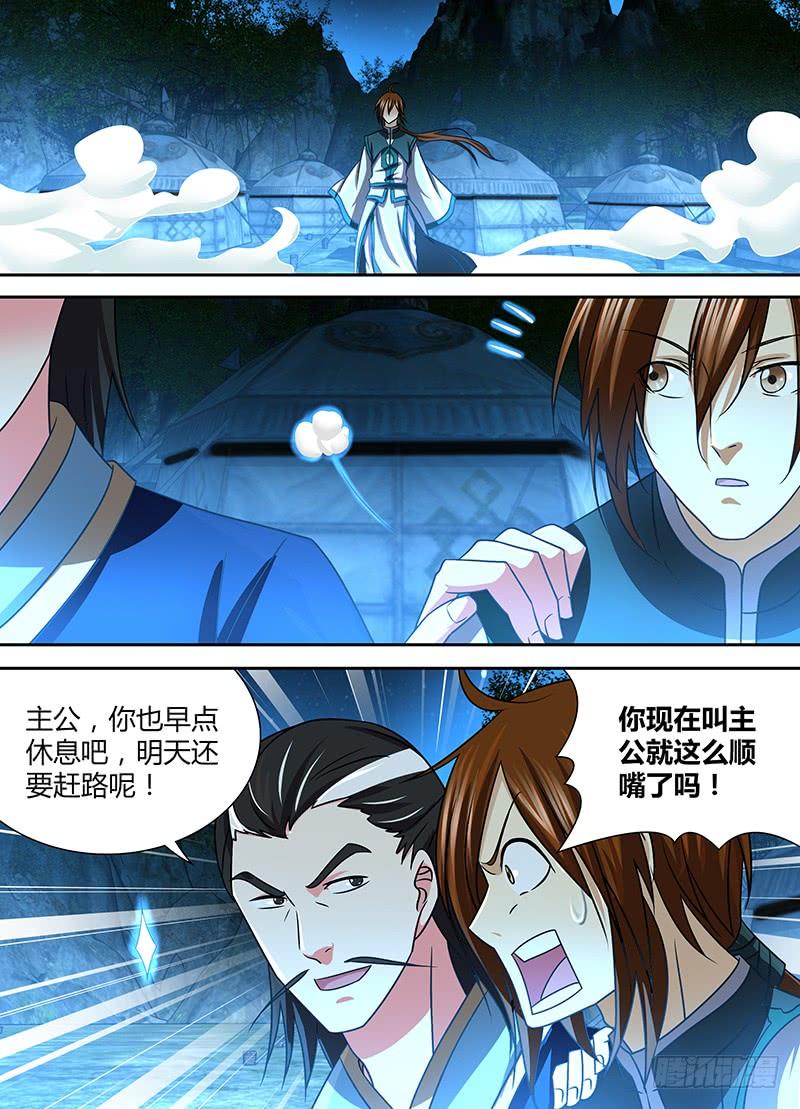 《天机三国》131 第8页